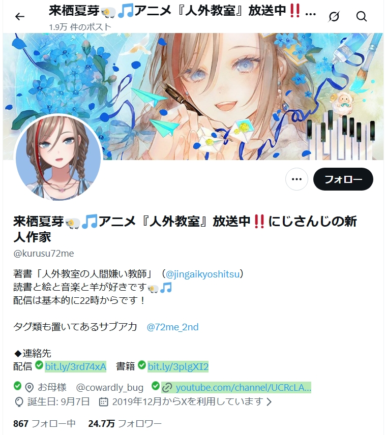 来栖夏芽　中の人