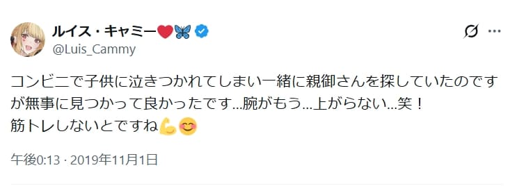 ルイス・キャミー　前世