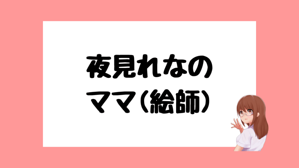 夜見れな 中の人