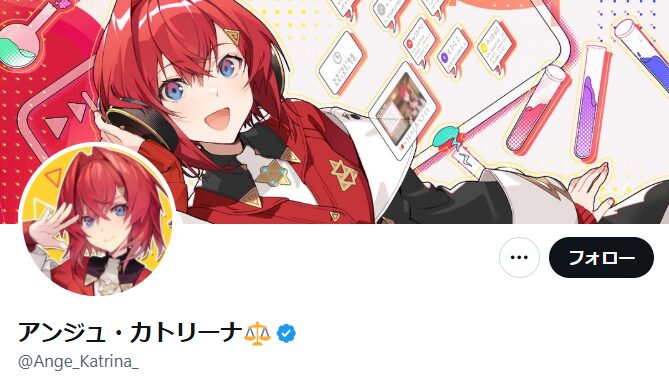 アンジュ・カトリーナ 前世