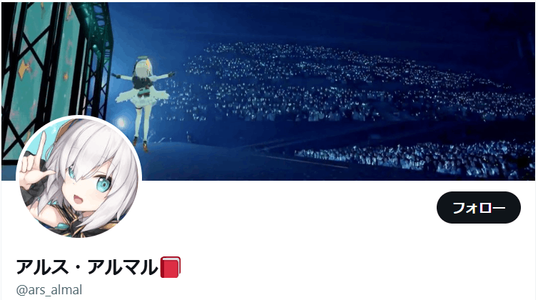 アルス・アルマル 前世