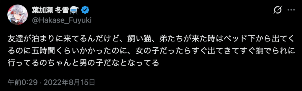 葉加瀬冬雪　前世