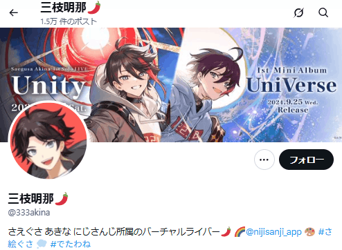 三枝明那　前世