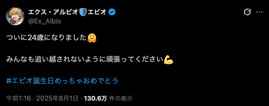 エクス・アルビオ　前世