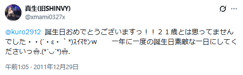 戌亥とこ　前世