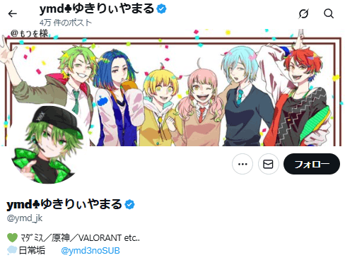 戌亥とこ　前世