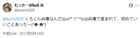 戌亥とこ　前世