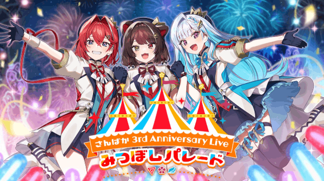 戌亥とこ　前世