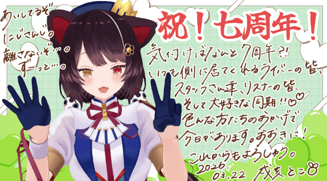 戌亥とこ　前世