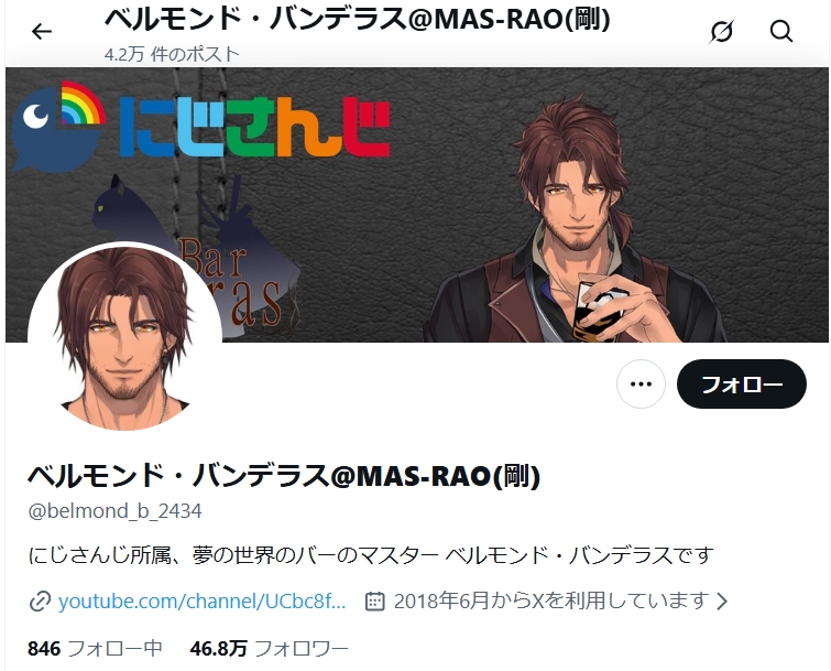 ベルモンド・バンデラス 前世