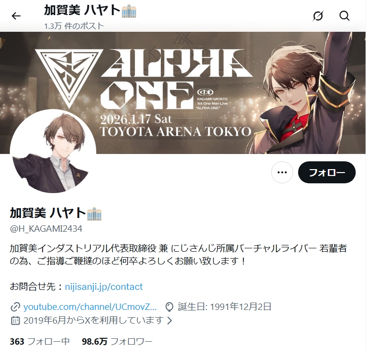 加賀美ハヤト　前世