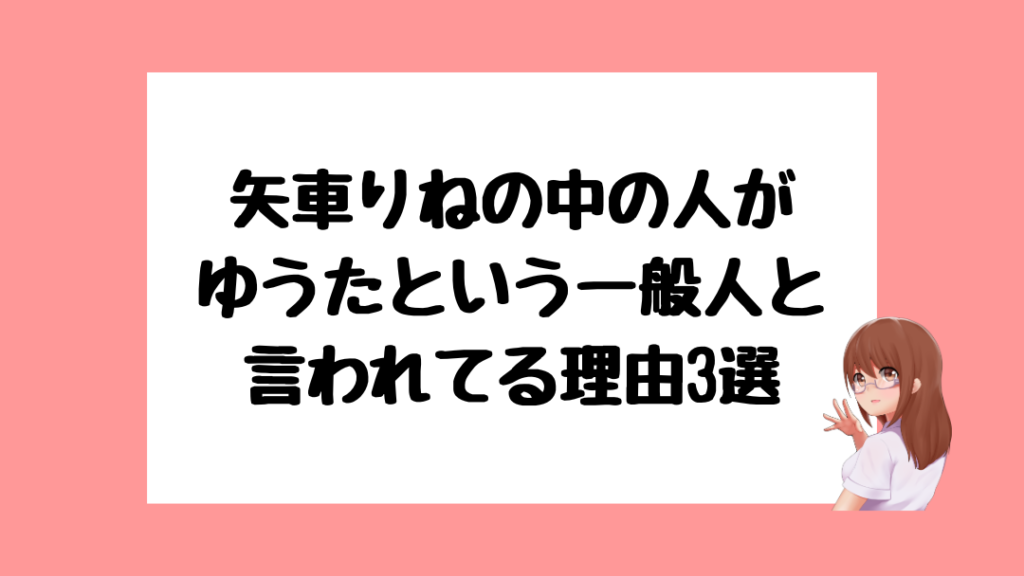 矢車りね 前世