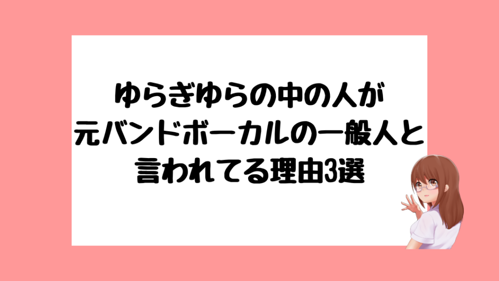 ゆらぎゆら　前世