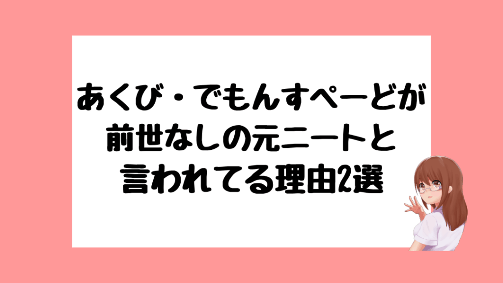 あくび・でもんすぺーど　前世