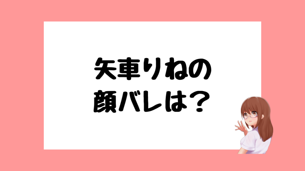 矢車りね 前世