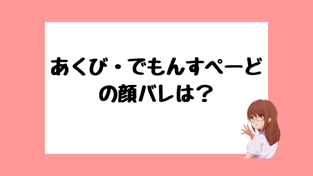 あくび・でもんすぺーど　前世