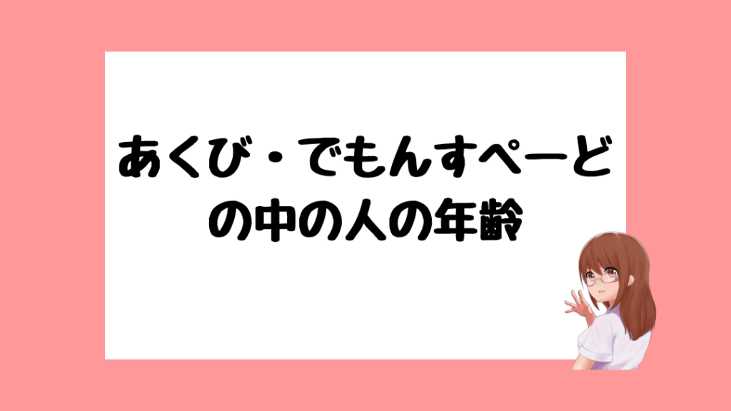あくび・でもんすぺーど　前世