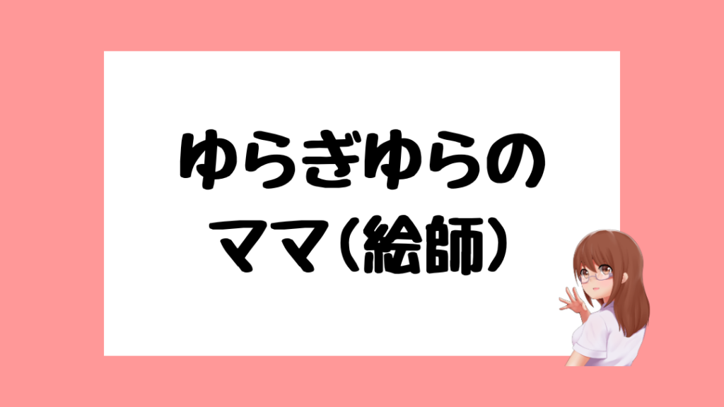 ゆらぎゆら　前世