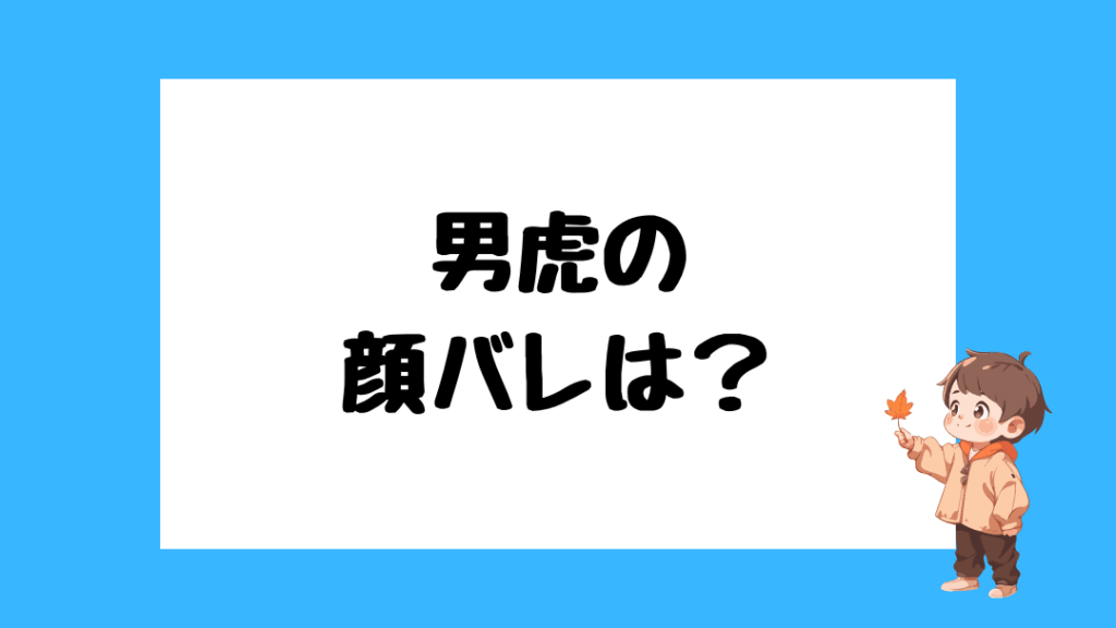 男虎　前世
