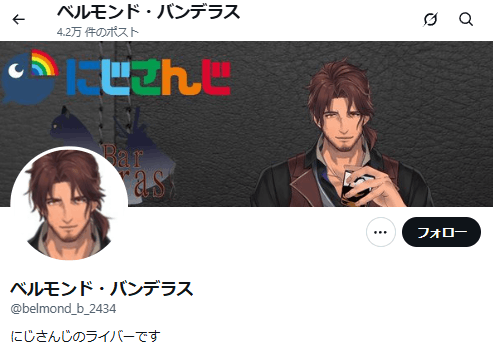 ベルモンド・バンデラス 前世