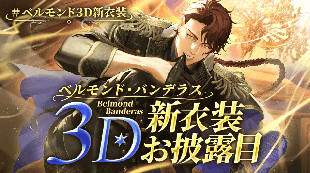 ベルモンド・バンデラス 前世