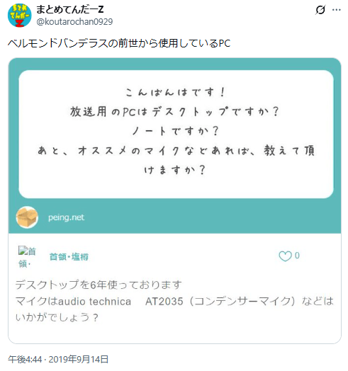 ベルモンド・バンデラス 前世