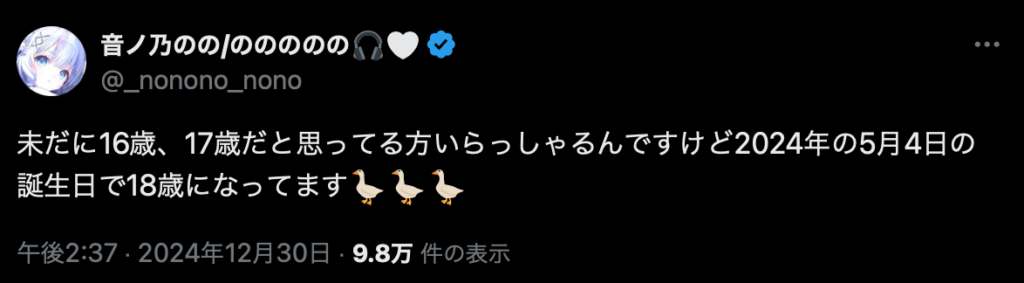 音ノ乃のの　前世