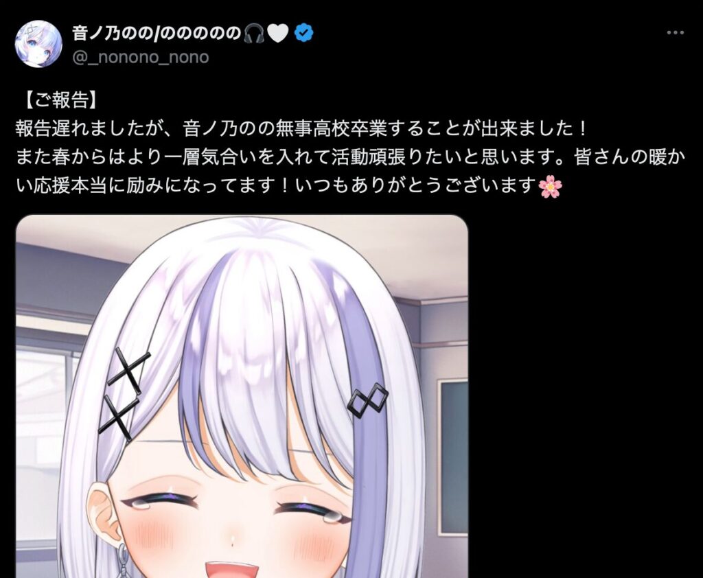 音ノ乃のの　前世