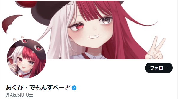 あくび・でもんすぺーど　前世