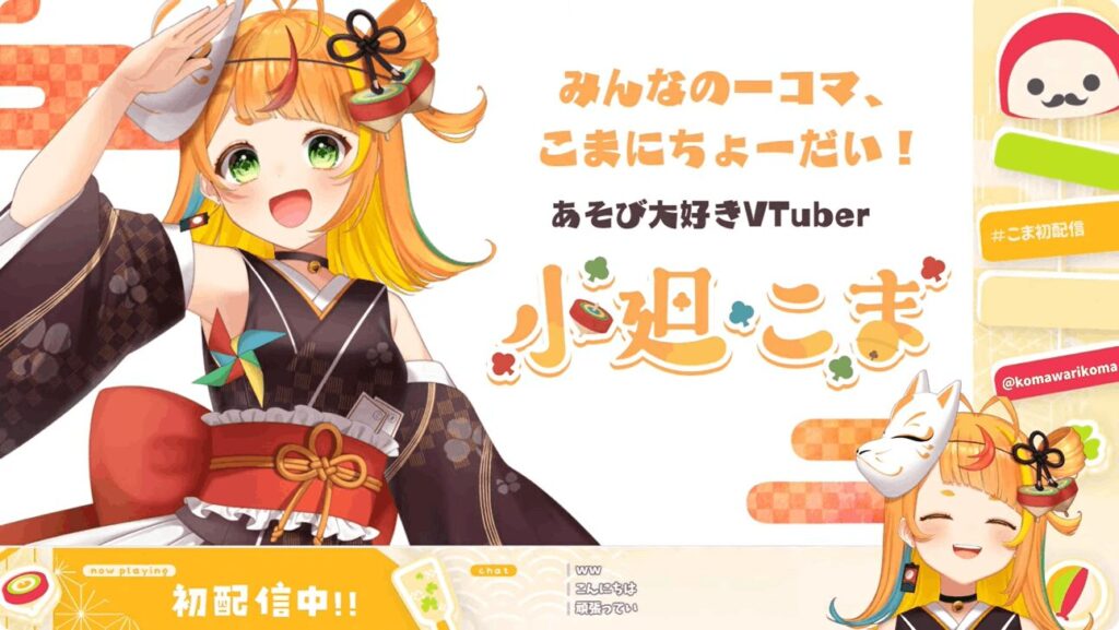 小廻こま　前世