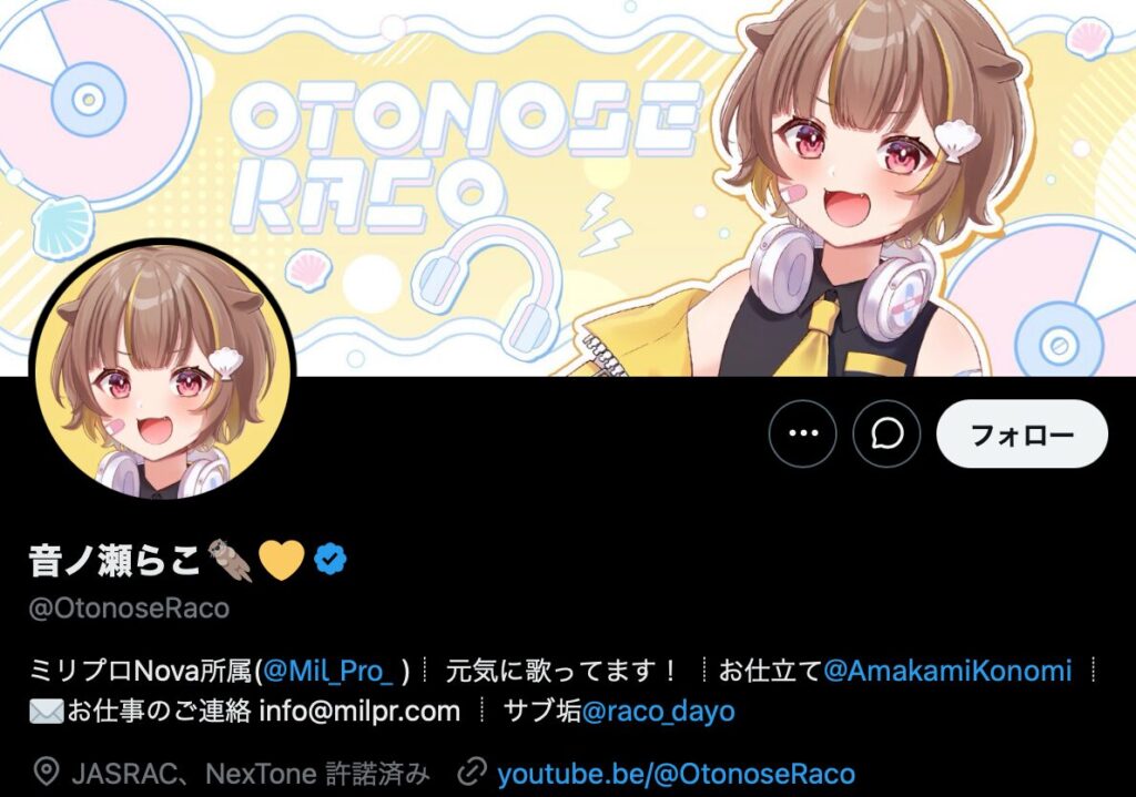 音ノ瀬らこ　前世