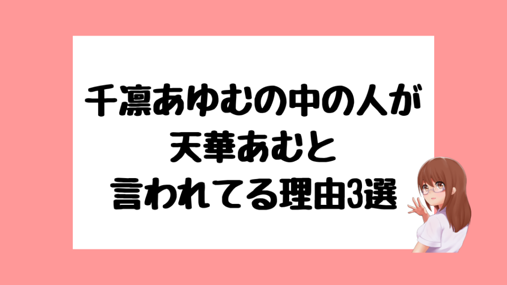 千凛あゆむ　前世