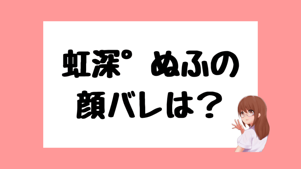 虹深°ぬふ　前世