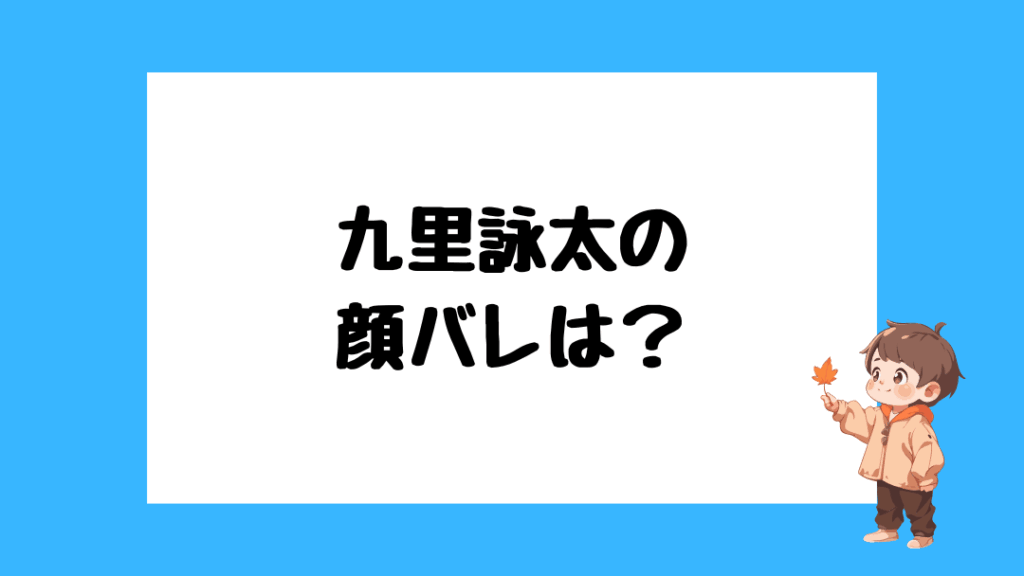 九里詠太　前世