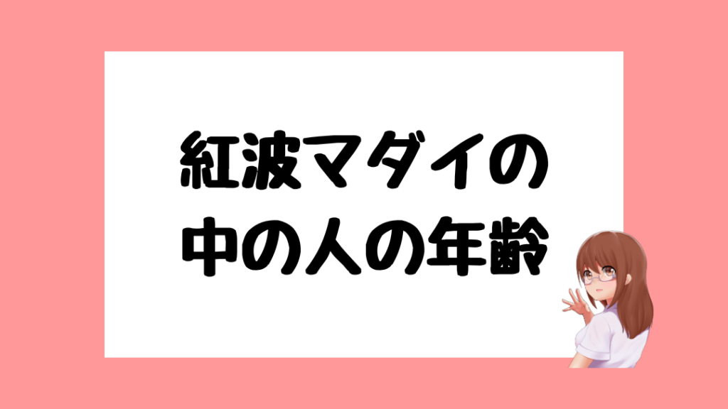 紅波マダイ　前世