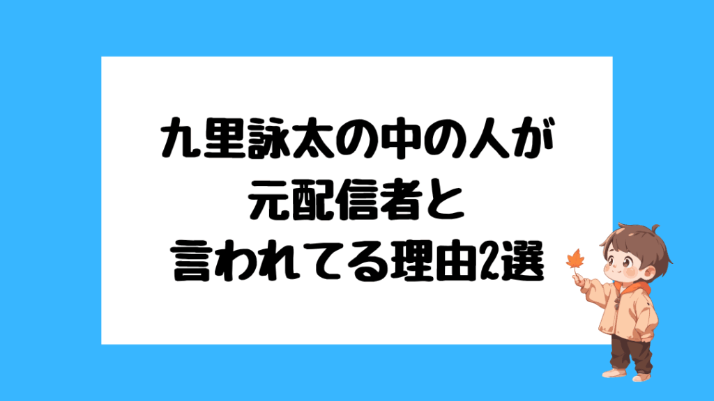 九里詠太　前世