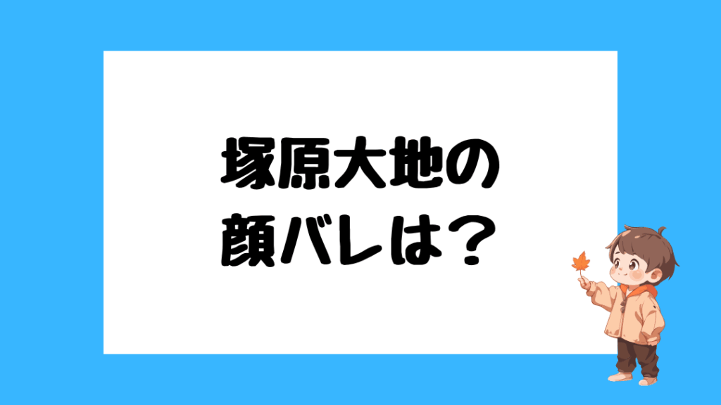 塚原大地　前世