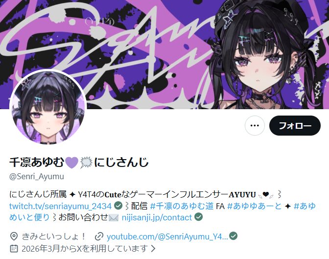 千凛あゆむ　前世