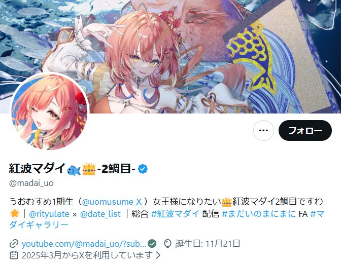 紅波マダイ　前世