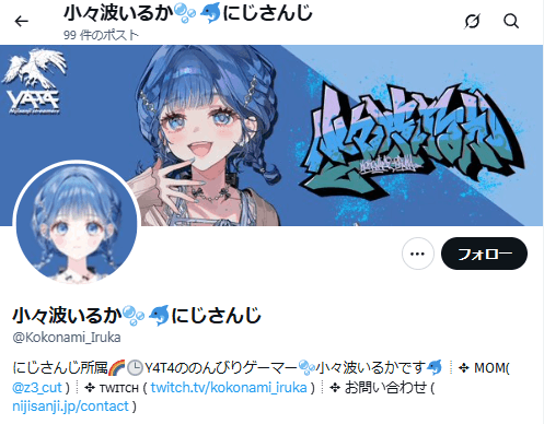 小々波いるか　前世