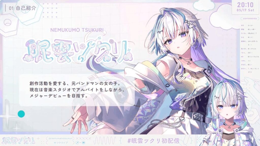眠雲ツクリ　前世