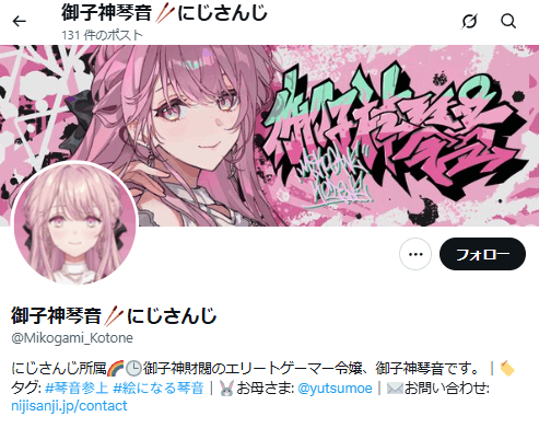 御子神琴音　前世
