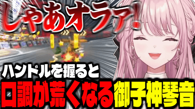 御子神琴音　前世