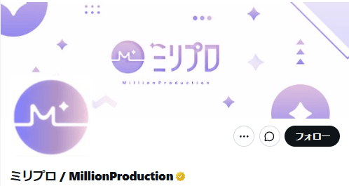 ミリプロ　前世