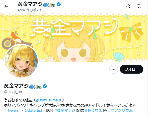 黄金マアジ　前世