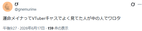 運命メイナ　前世