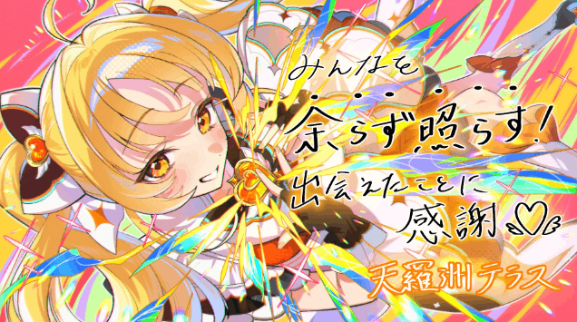 天羅洲テラス　前世