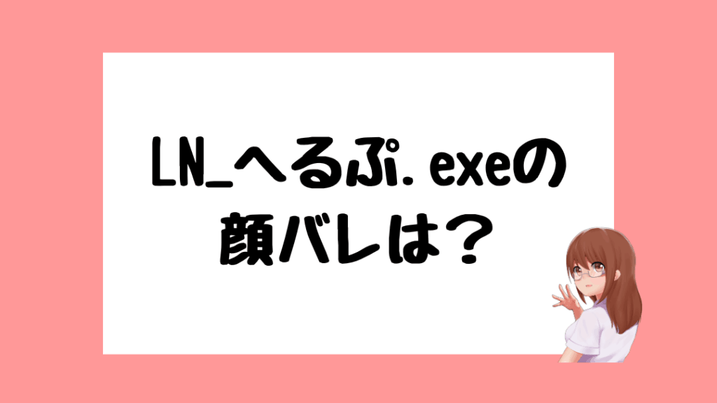 LN_へるぷ.exe　前世
